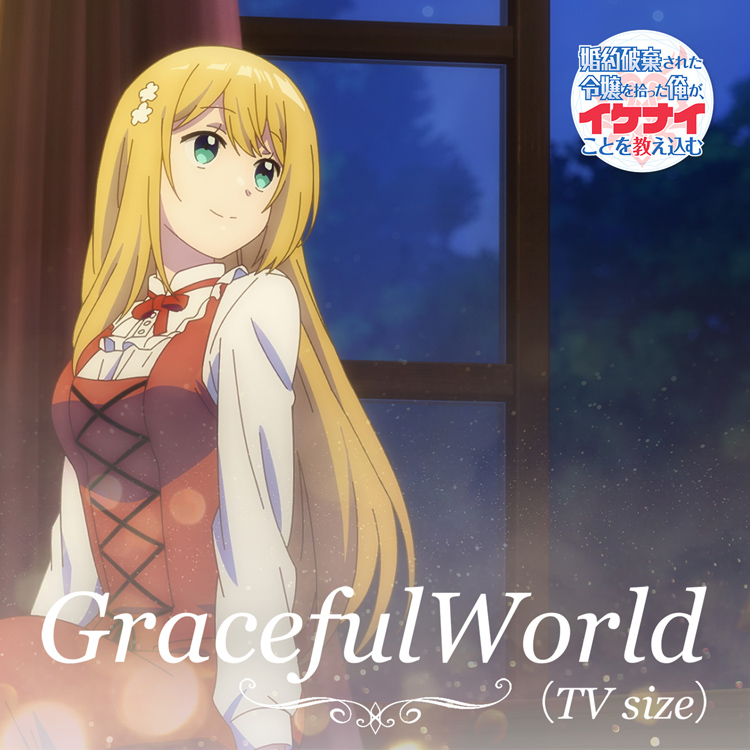 『Graceful World (TV size)』